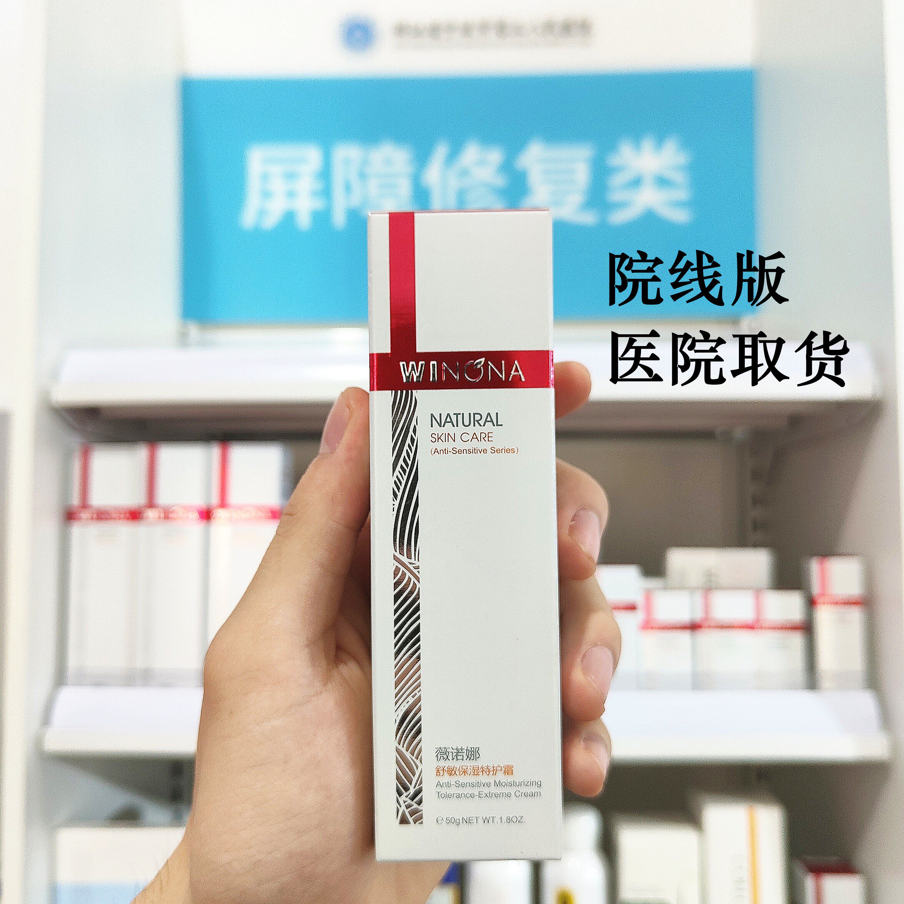 【劇場公開】ウィノナ スージング＆モイスチャライジング スペシャルケアクリーム 50g - 公式正規品、バリア修復