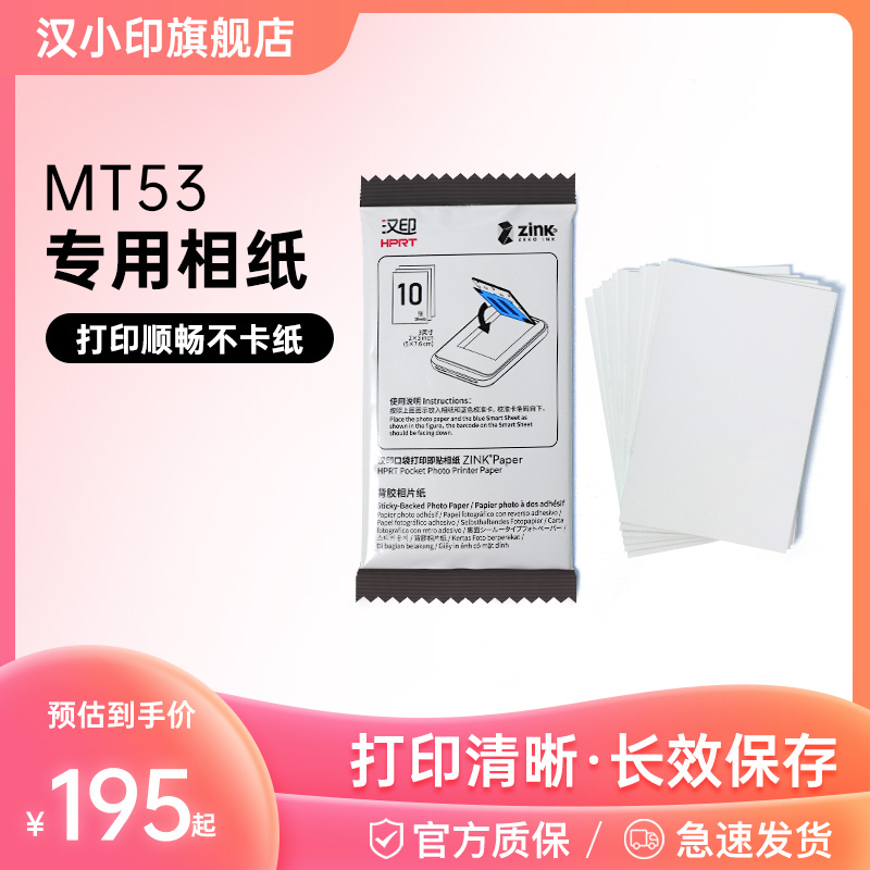 Hanyin MT53 original photo photo paper three-inch photo photo paper camera special high-viscosity adhesive photo paper