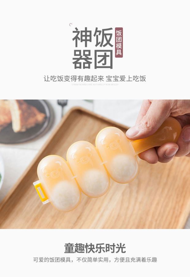 摇饭团摇摇乐饭团模具宝宝吃饭喂饭饭团工具