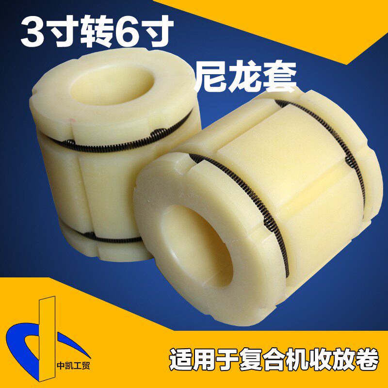 3 Inch Change 6 Inch Gas Rise Nylon Sleeve Rising Tight Cover Fluffy Jacket Gas Rising Shaft Three-Piece Gas-Rising Sleeve Composite Machine Retraction Roll