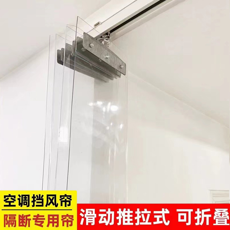 Air-Conditioning Door Curtain Partition Curtain Push-Pull Foldableing Sliding Anti-Air-Conditioning Heat Insulation Windshield Transparent Plastic Pvc Soft Door Curtain
