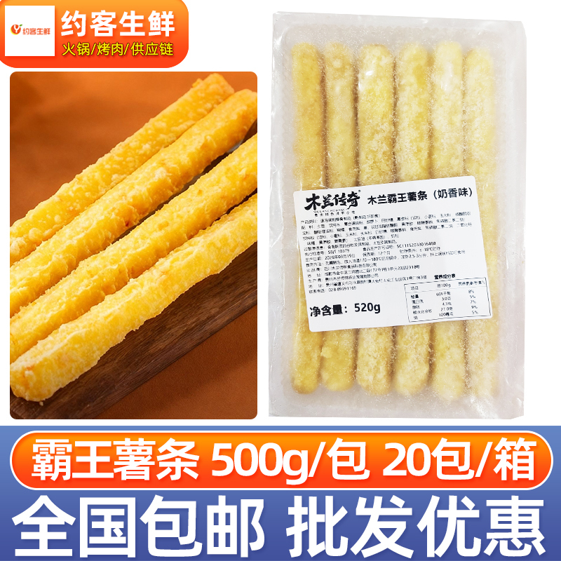 Mulan Legend King Potato Sticks Milk Flavor Potato Strips 520G/Pack Fried Snacks Frozen Semi-Finished Products for Commercial Use