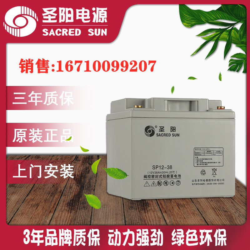 Shengyang battery 12V38AH fire monitoring access control SP12-38 computer room UPS emergency battery maintenance-free