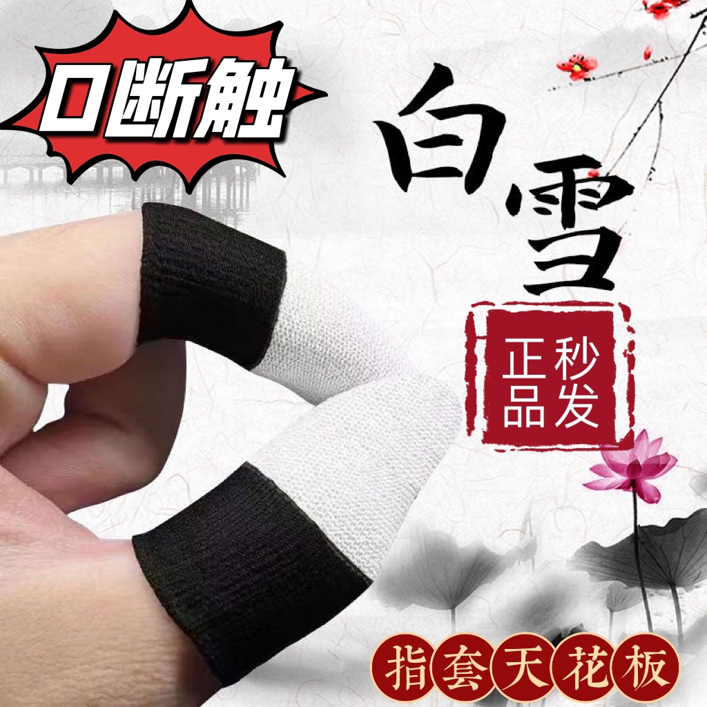 Karen's new Snow-white Double-Pitched Finger Sense Finger Ski Finger Skip Sports Competition Special Silky Skip