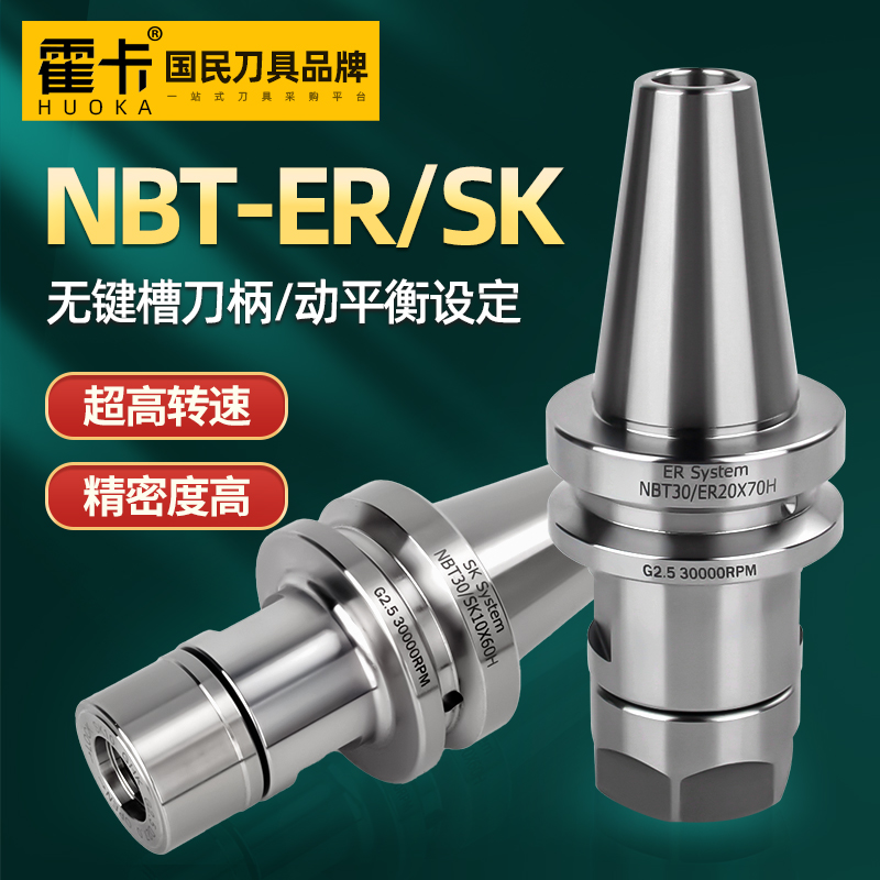 NBT30 key slot shank CNC shank high precision ER16 er20 er25 er32 sk10 SK16