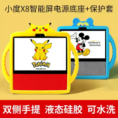 Small smart screen X8 protective case soft shell small at home all-packed silicone shell cute anti-drop jacket tempered film