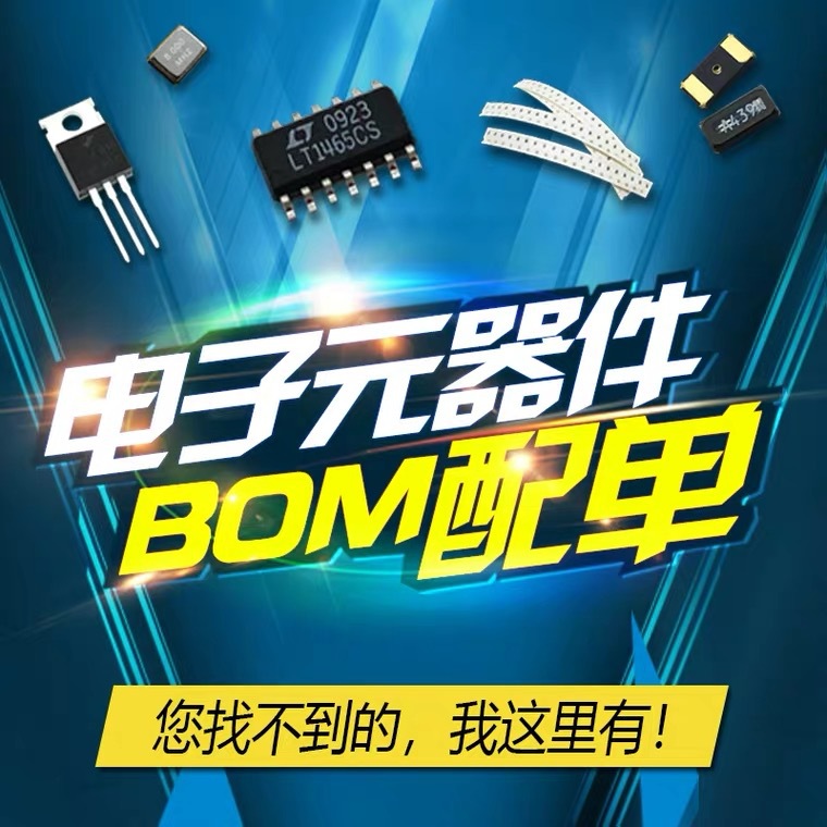 One-stop matching of electronic components with single-inductive capacitive resistance integrated circuit IC II-III tube BOM 