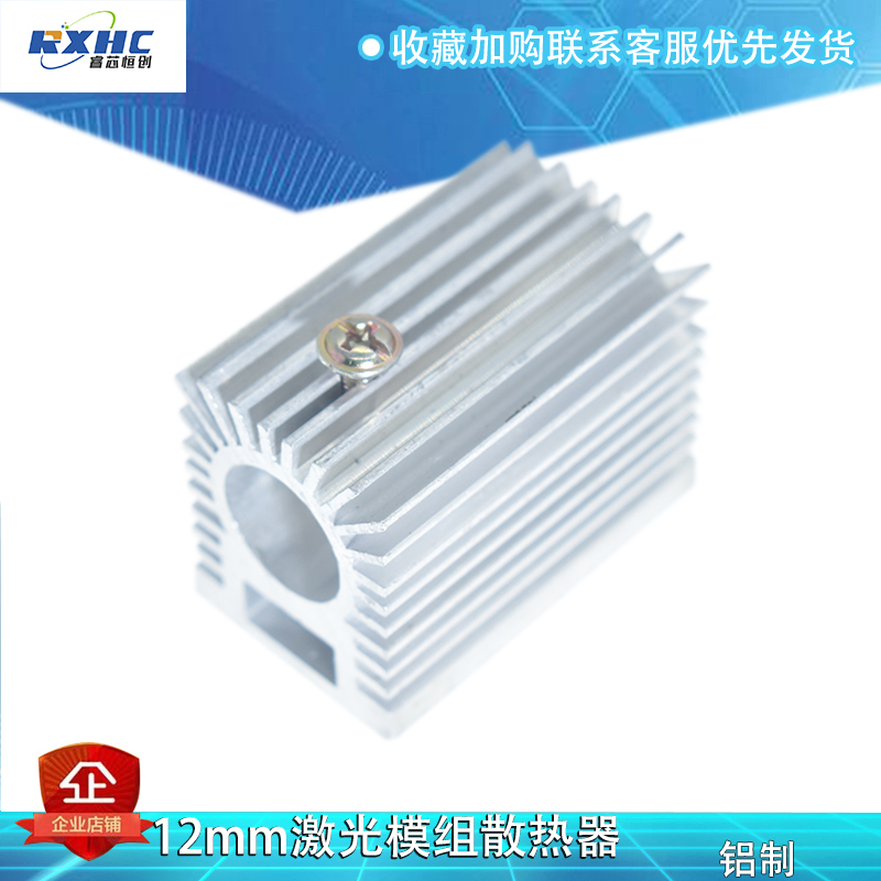 12MM laser module radiator all aluminum heat sink laser heat sink laser equipment fixing bracket