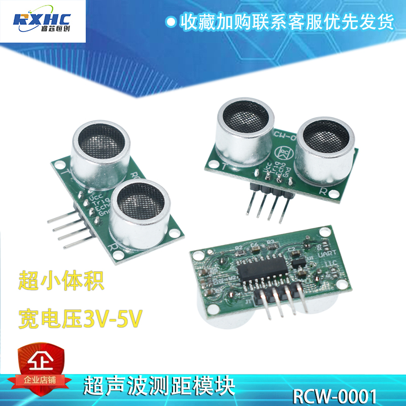 Small volume RCW-0001 ultrasonic ranging module 12mm ultrasonic monitor ultrasonic sensor 40KH