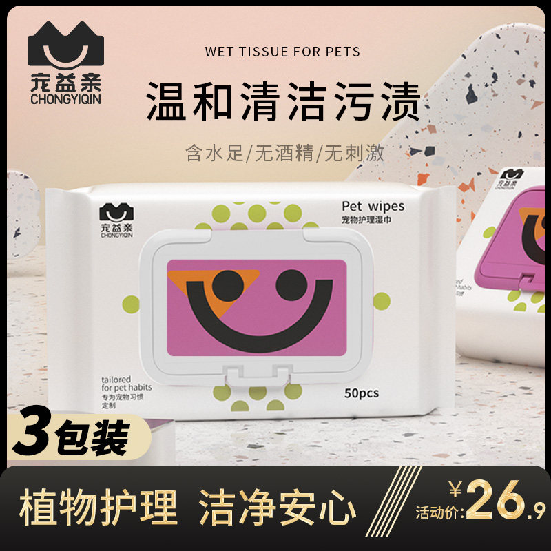 3 Packaging Pampers Pets Wet Wipes Cats Puppies Rubbing Butts Body Dry Cleaning Wet Tissues Cat Dogs Wet Towels paper-Taobao