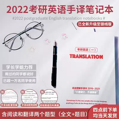 Research help postgraduate entrance examination hand translation English one or two real questions notebook English plan account