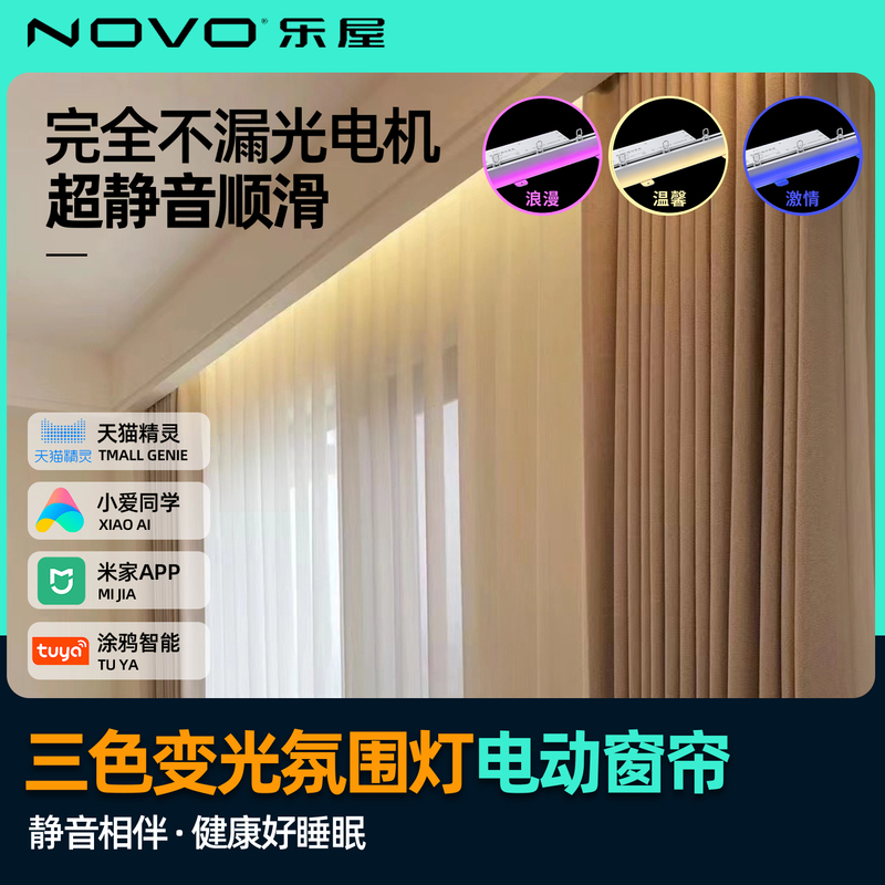 Lewu Electric Atmosphere Curtain Track with Hidden Variable Light Source, Fully Automatic Voice-Controlled Intelligent Silent Motor