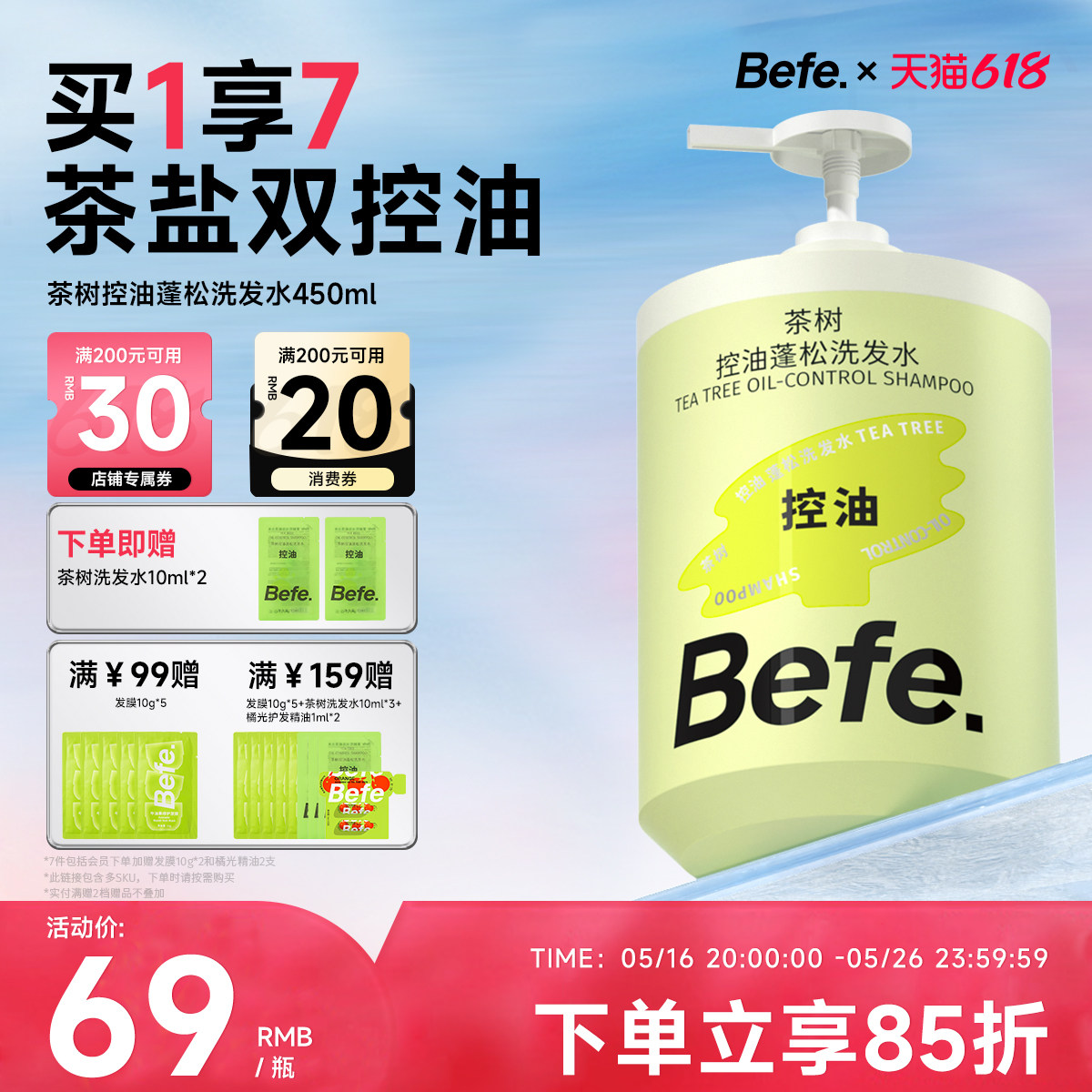 Befe Extraordinary tea tree oil control fluffy Shampoo Питает сильные волосы и защищает их от ломкости Шампунь для мужчин и женщин Изображение 1