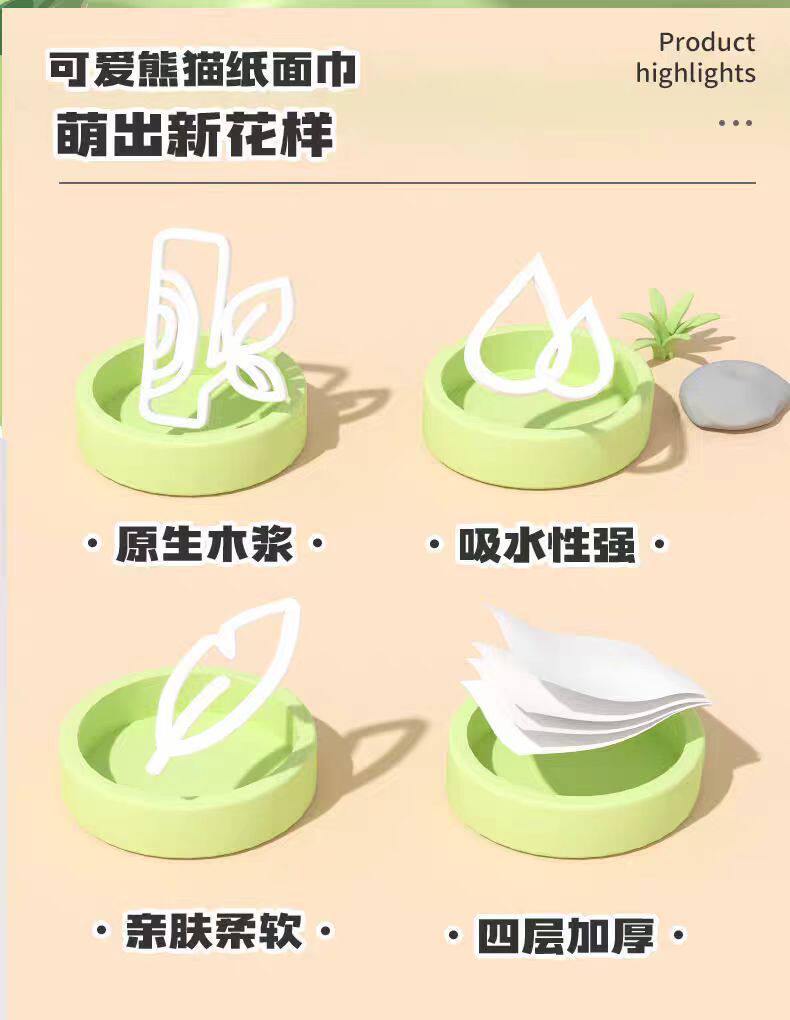 安享好物 安享A级抽纸-漫花熊猫抽纸 国标