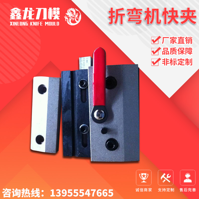 Bending machine fast clamping edge machine clamping machine clamping machine bending machine mold clamping machine parts quick clamping plate