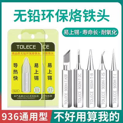 Tuolix original high-quality 936A lead-free electric soldering iron head welding knife head curved tip horseshoe constant temperature welding table nozzle