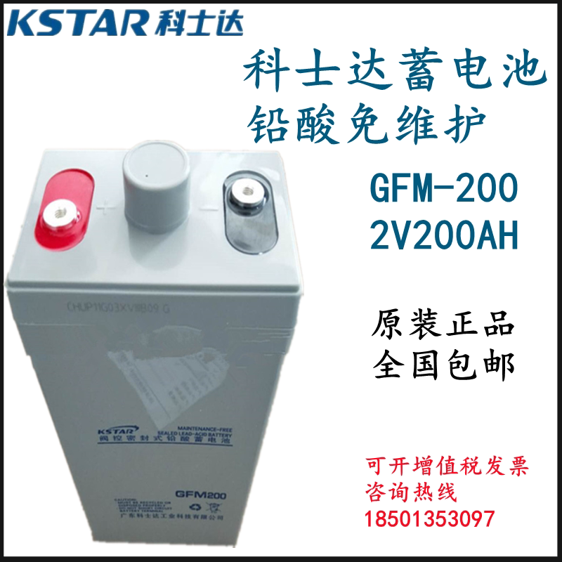 KSTAR KSTAR battery 2V200AH maintenance-free GFM200 DC screen UPS EPS solar dedicated