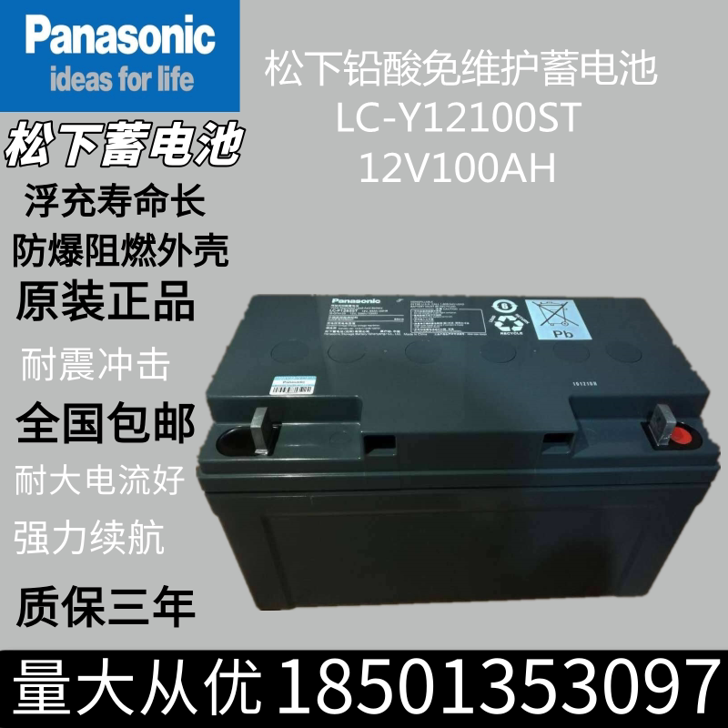 Panasonic battery LC-Y12100ST lead-acid maintenance-free 12V100AH ​​UPS EPS communication backup base station