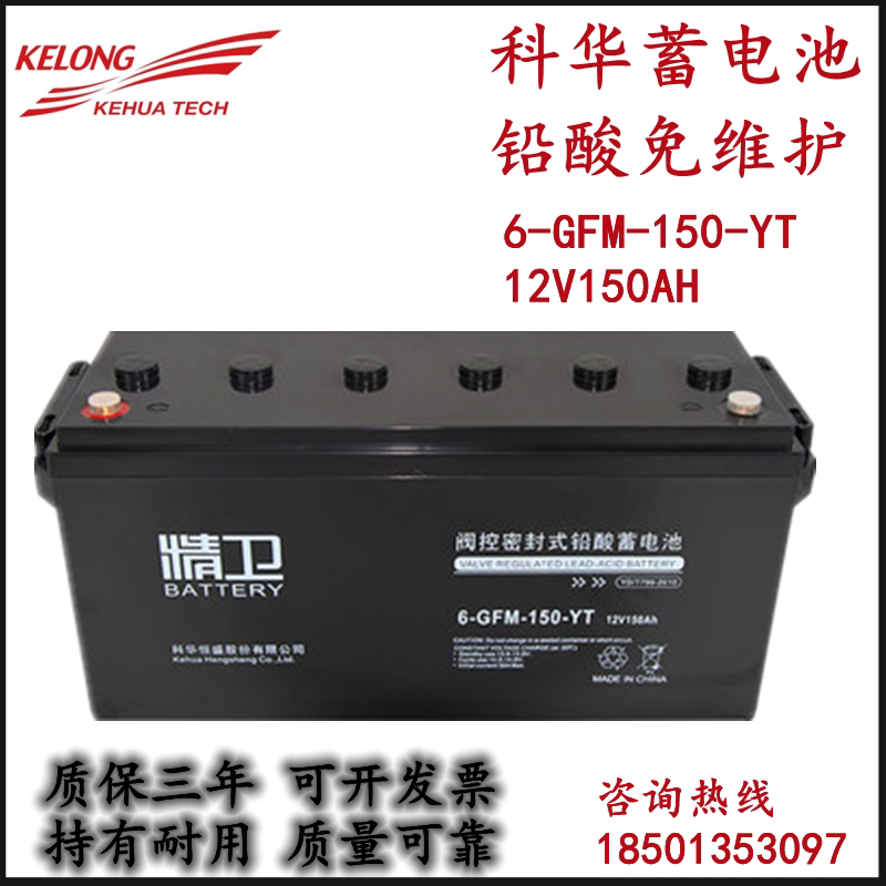 Kehua battery 6-GFM-150-YT lead-acid maintenance-free 12v150AH security UPS communication room base station
