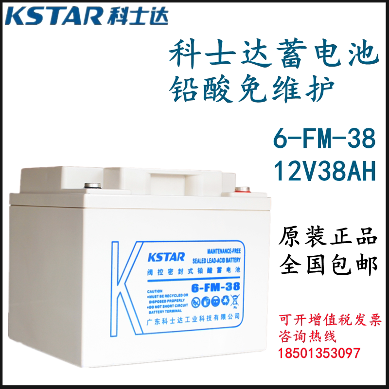 Keshida 6-FM-38 lead-acid maintenance-free battery 12V38AH dedicated uninterruptible power supply original UPS