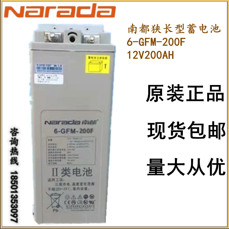 Nandu battery 6-GFM-200F long and narrow 12V200AH electric vehicle scooter scooter electric vehicle