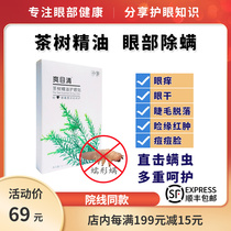Refreshing eye clear tea tree essential oil eye area eye removal mite eye patch four pine oil alcohol wipes eyes dry itch red clean mite xin