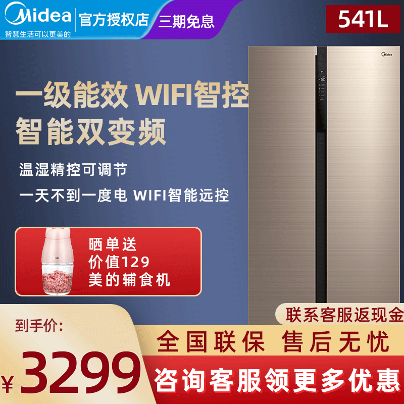 Tủ lạnh Midea 541 thiết bị gia dụng thông minh mở kép, làm mát bằng không khí hiệu quả và tiết kiệm năng lượng bậc nhất BCD-541WKPZM (E) - Tủ lạnh