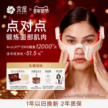 [New Year Gift Box] Jingdu Nasolabial Fold Repair Device Ems Small Arc Lifting Firming Anti-Wrinkle Home Beauty Device Gift