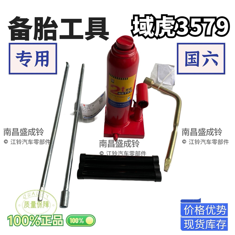 Jmc Yuhu 3/5/7/9 Spare Tire Tool Tire Removal Tool 0kg Lever Rod Extension Tire Socket