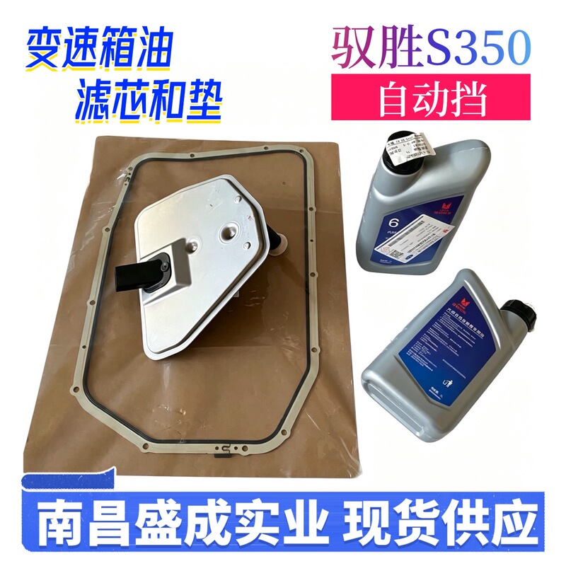 Jmc Yusheng S350 Transmission Oil Pan Gasket, Transmission Filter Element, Oil Change Maintenance Parts Set, Brand New Matching Set Jmc Yusheng S350 Transmission Oil Pan Gasket, Transmission Filter Element, Oil Change Maintenance Parts Set, Brand New Matching Set