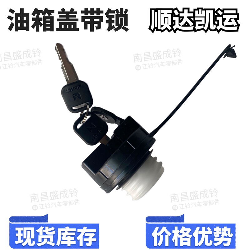 Jmc Full Vehicle Parts Shunda Kaiyun Fuel Tank Cap with Lock Fuel Tank Cap Screw Cap Brand New Original Factory Matching