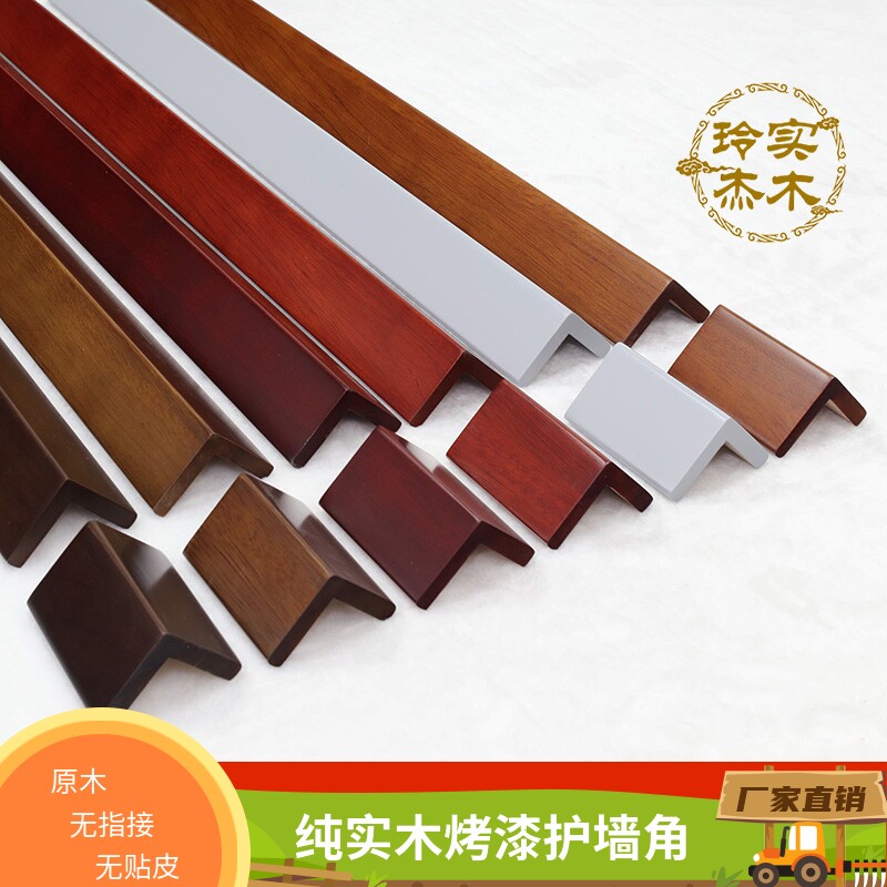 Lingjie pure solid wood begonia wood corner protection paint wall corner protection strip living room corner anti-collision strip protection decorative strip
