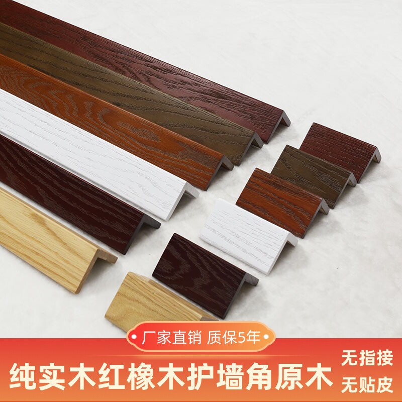 Lingjie Pure Solid Wood Protective Corner Red Oak Wood Wide Side Protection Corner Protection Wall Corner Anticollision Protection Bar Open Paint Wood Rangling Angle Line
