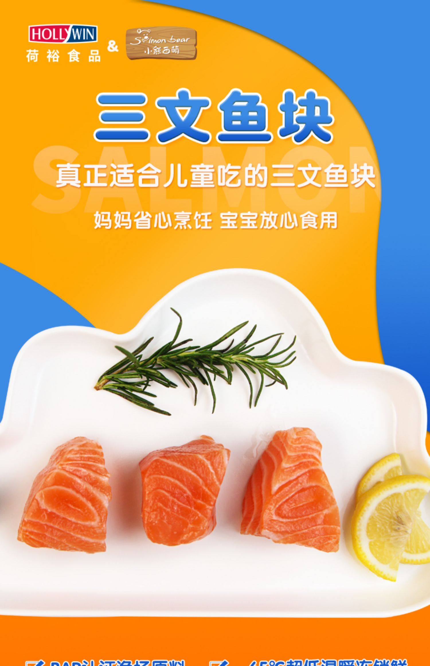 荷裕食品 BAP认证 儿童辅食智利三文鱼块 250g*3件 天猫优惠券折后￥119包邮