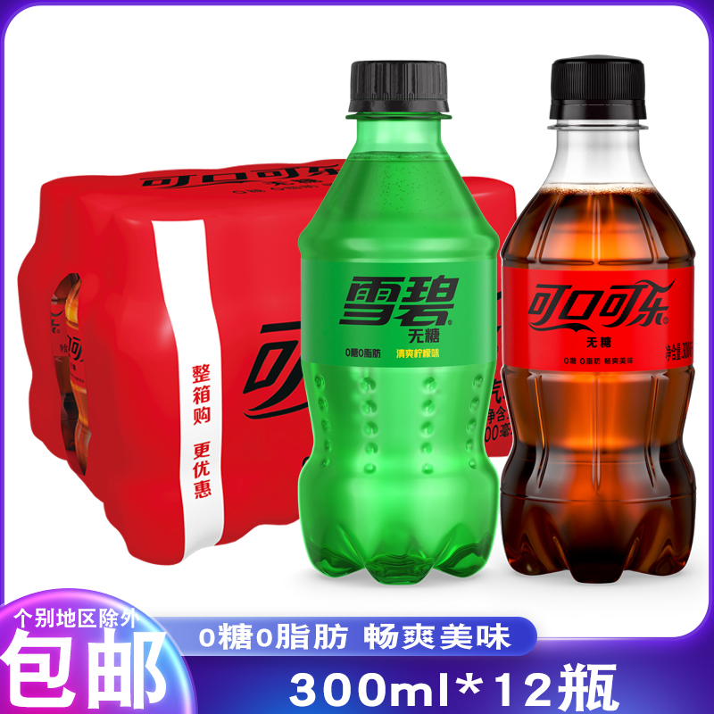 Coca-Cola Zero Sprite Zero Card Lemon Smooth 300ml*12 bottles of Mini-Packed Mini-Free Drinks