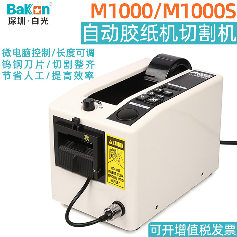 Baiguang M1000S square automatic tape machine transparent double-sided tape high temperature film tape cutting machine tool