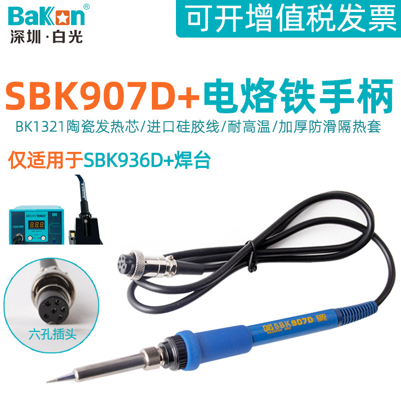 White light SBK907D electric soldering iron handle 936D thermostatic welding bench ceramic heating core 6 pinhole maintenance accessories
