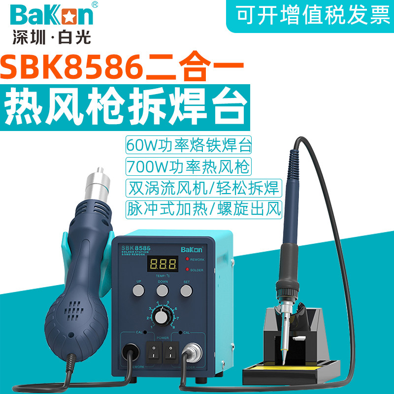 White light SBK8586 hot wind gun disassembly and welding table two-in-one 60W thermoregulation thermostatic electric iron mobile phone computer repair