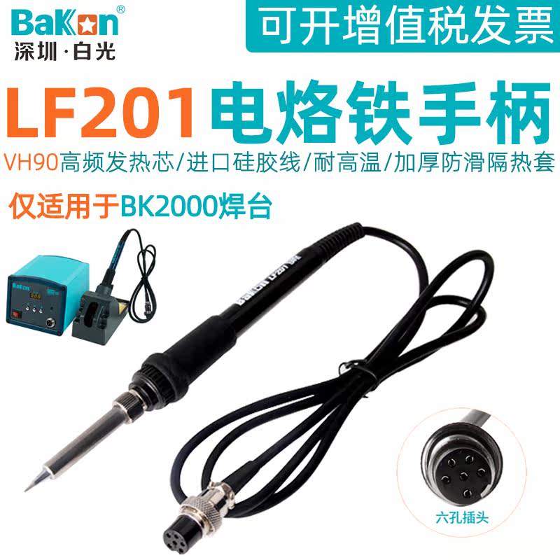 White light LF201 electric soldering iron handle 5 pinhole BK2000 high frequency eddy current thermostatic welding table VH90 heating core accessory