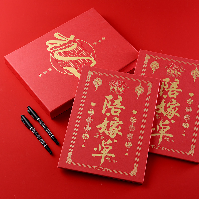 Courtesy sheet This wedding account This wedding bill Wedding Gifts Big Creative Bridal Dowry Dowry's Dowry List Maiden's Home Female Fang Article-Taobao