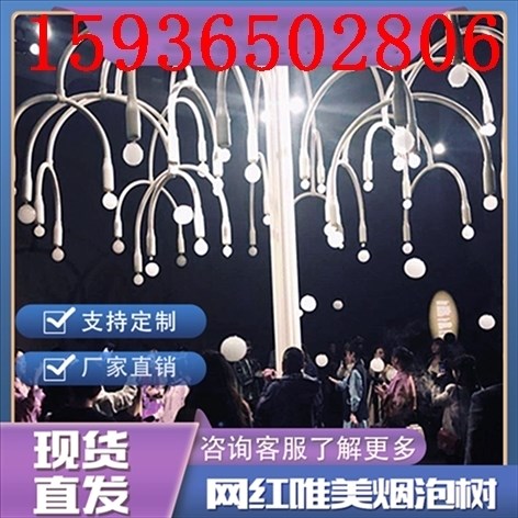 Smoke bubble tree manufacturers net red punch card iron art installation shopping mall Meichen interactive amusement smoke bubble tree