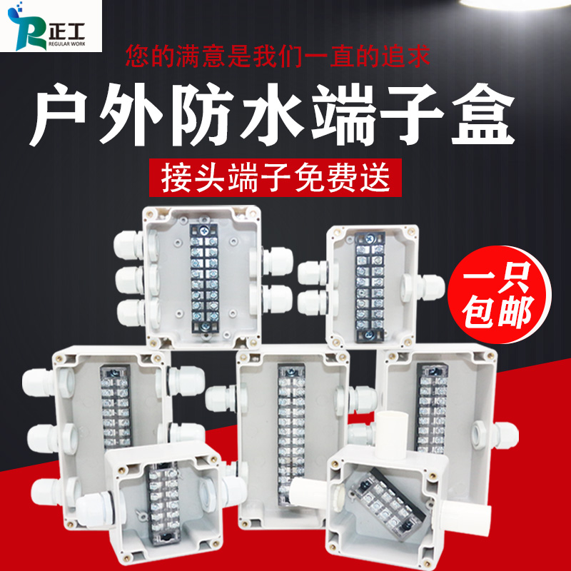 Outdoor waterproof junction box with terminal TB suit plastic splitting wire box cable wearing wire box outdoor power junction box