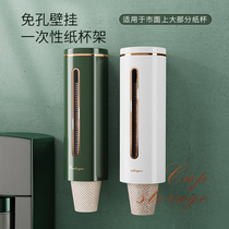 Light luxury disposable cup stand automatic water drinking machine cup-free punch paper cup frame hanging wall shelf