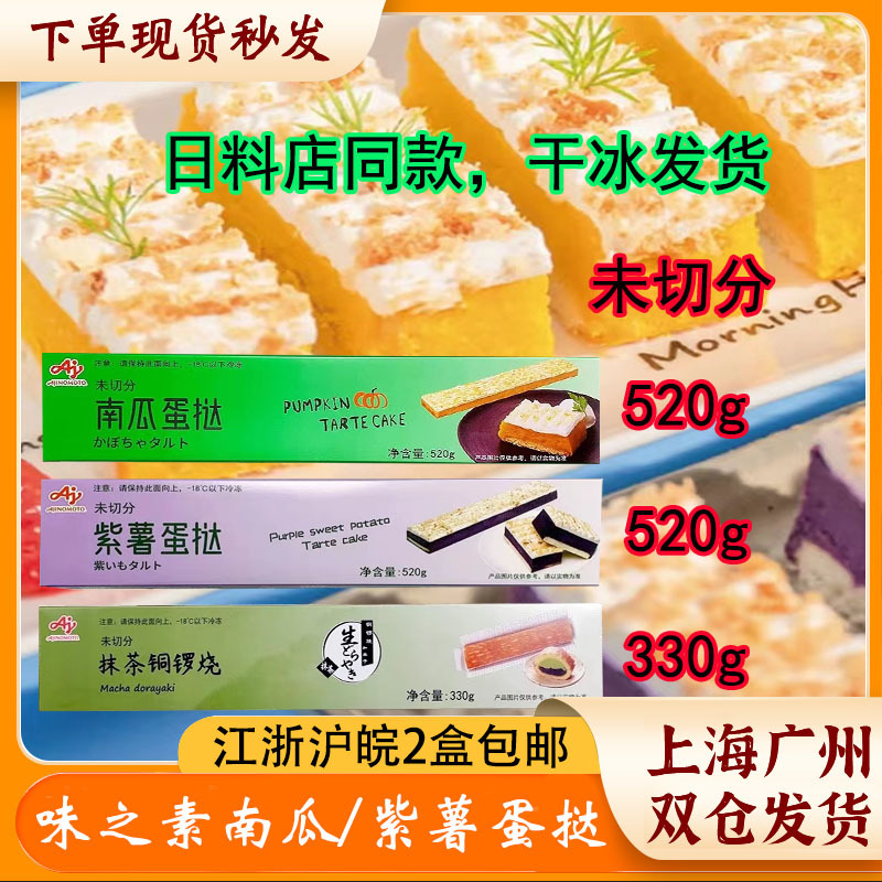 Ajinomoto Pumpkin Egg Tart Japanese Pumpkin Egg Tart Pumpkin Egg Tart Dessert 520g Jiangsu, Zhejiang, Shanghai and Anhui 2 Pieces Ajinomoto Pumpkin Egg Tart Japanese Pumpkin Egg Tart Pumpkin Egg Tart Dessert 520g Jiangsu, Zhejiang, Shanghai and Anhui 2 Pieces