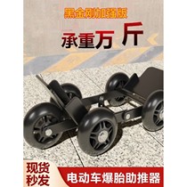 Battery car flat tire booster three-wheel electric motorcycle flat tire emergency booster trailer riding self-rescue tool