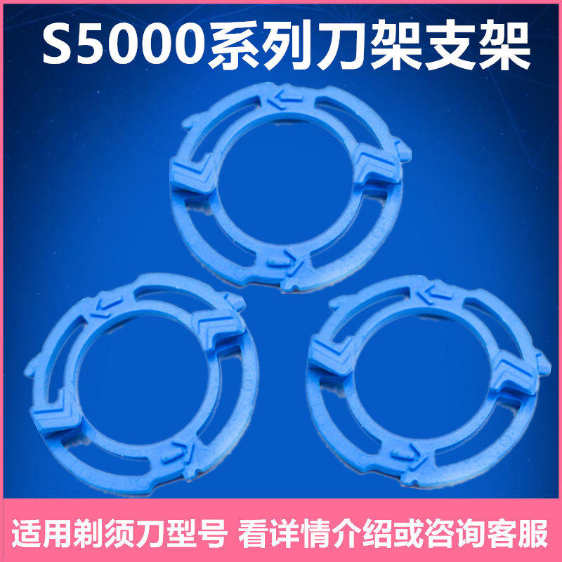 Suitable for Philips razor blue bracket knife holder collar ring Series5000 S5079 S5082 accessories