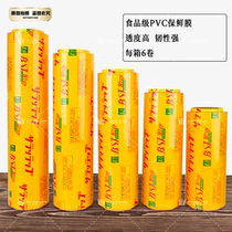 Ai Tianyuan·Full-size BST high-transparency cling film supermarket vegetable and fruit cling film 1 box 6 rolls