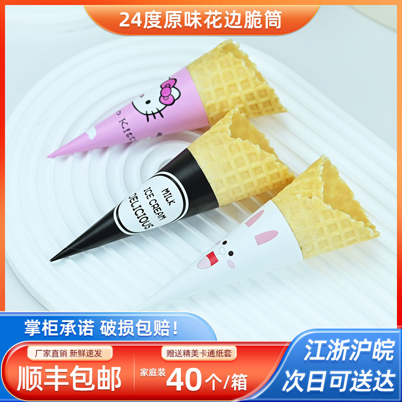 Commercial New Ice Cream Egg Barrel Home Loaded Handmade Cake Decoration Ice Cream Crispy Leather Sweet Drum Hot Milk Crisp-Taobao
