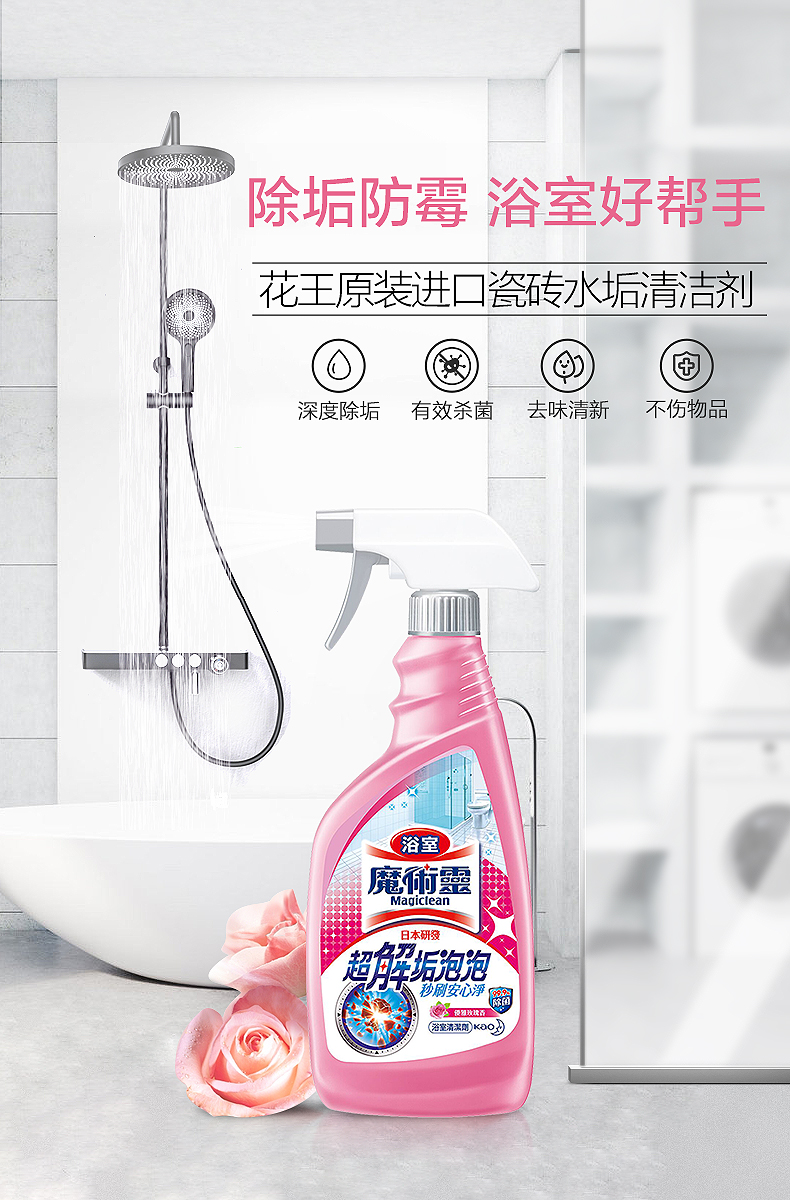 日本 花王 魔术灵浴室除菌清洁剂 500ml 图1