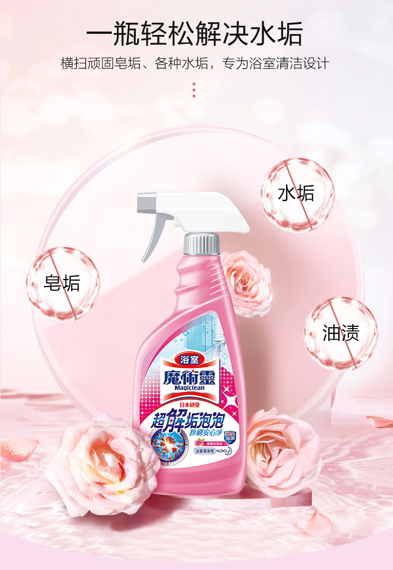 日本 花王 魔术灵浴室除菌清洁剂 500ml 图5